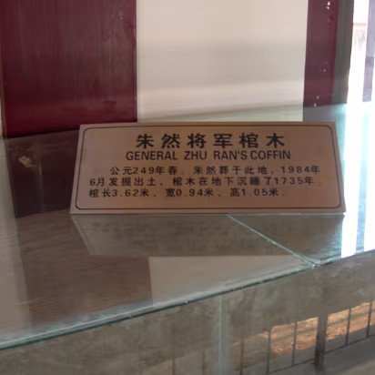 Zhu_Ran-021 The writing explains when it was found and its age, 1735 years old!