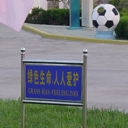 Nanjing_Oriental_Aug_02-014 They are big on signs here, like this one to get you to stay off the grass.