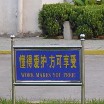 Nanjing_Oriental_Aug_02-015 I saw this sign when I came in the first night. The headlights of the car lit it just as the gates clanged shut.