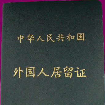 Resident_Permit Gotta have a resident permit.