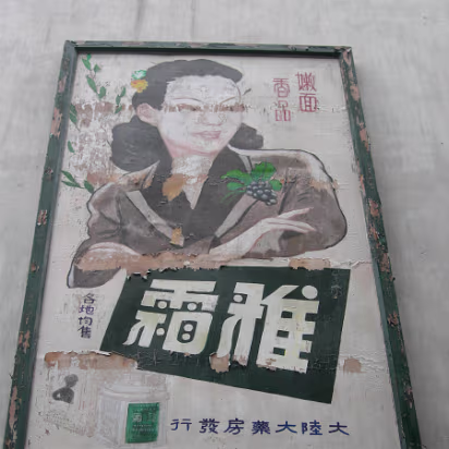 Mudu-13 A 50 year old ad for cosmetics.